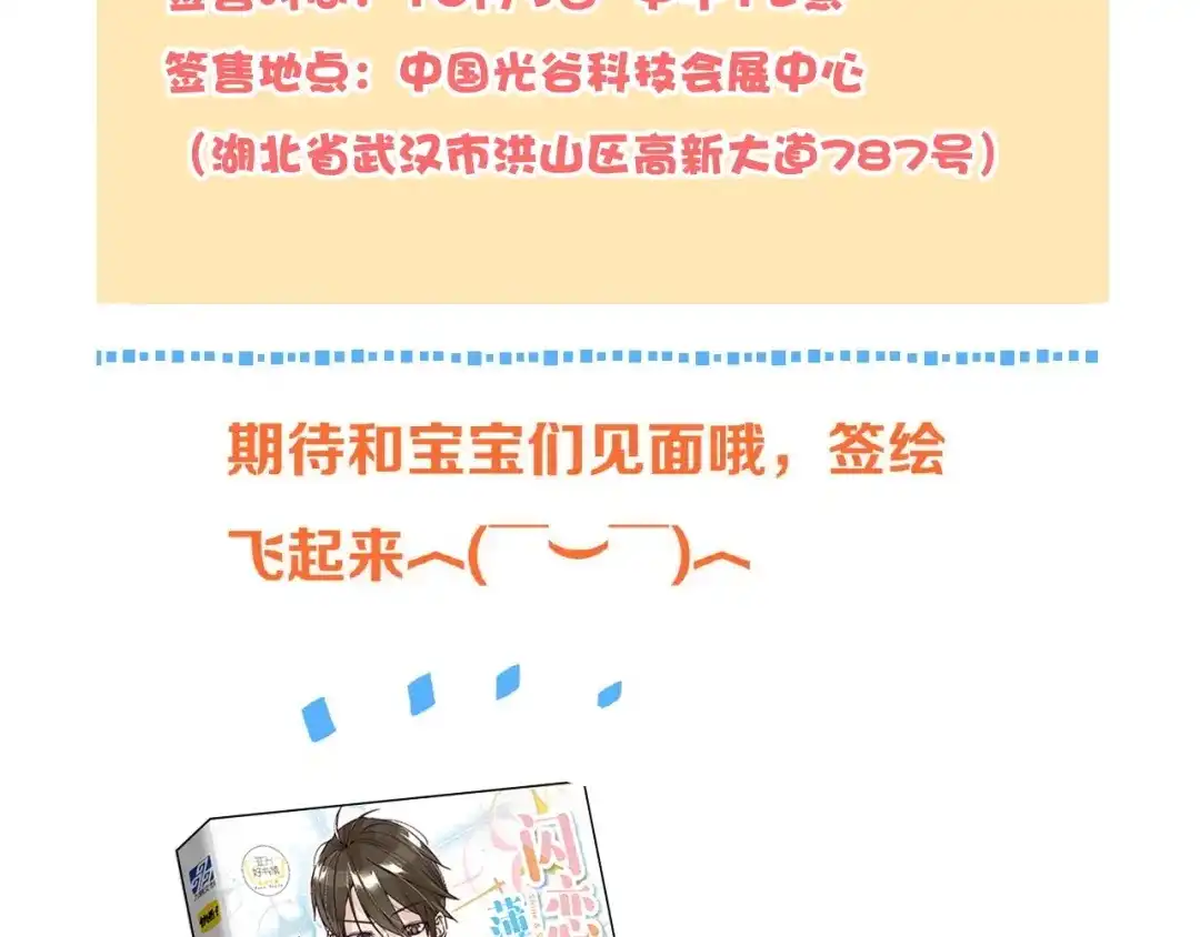 《闪恋薄荷糖》第105话 keep！ 第82页