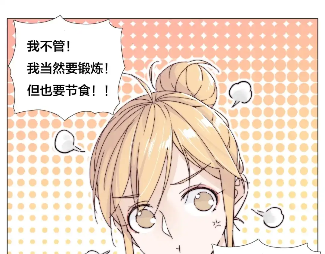 《闪恋薄荷糖》第105话 keep！ 第18页