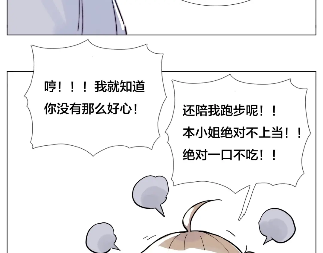 《闪恋薄荷糖》第105话 keep！ 第38页