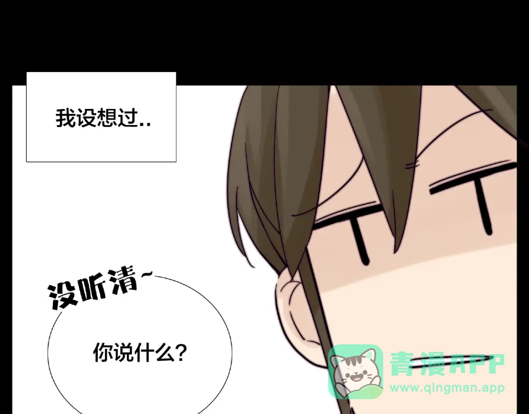 《闪恋薄荷糖》第106话 花式求吻 第46页