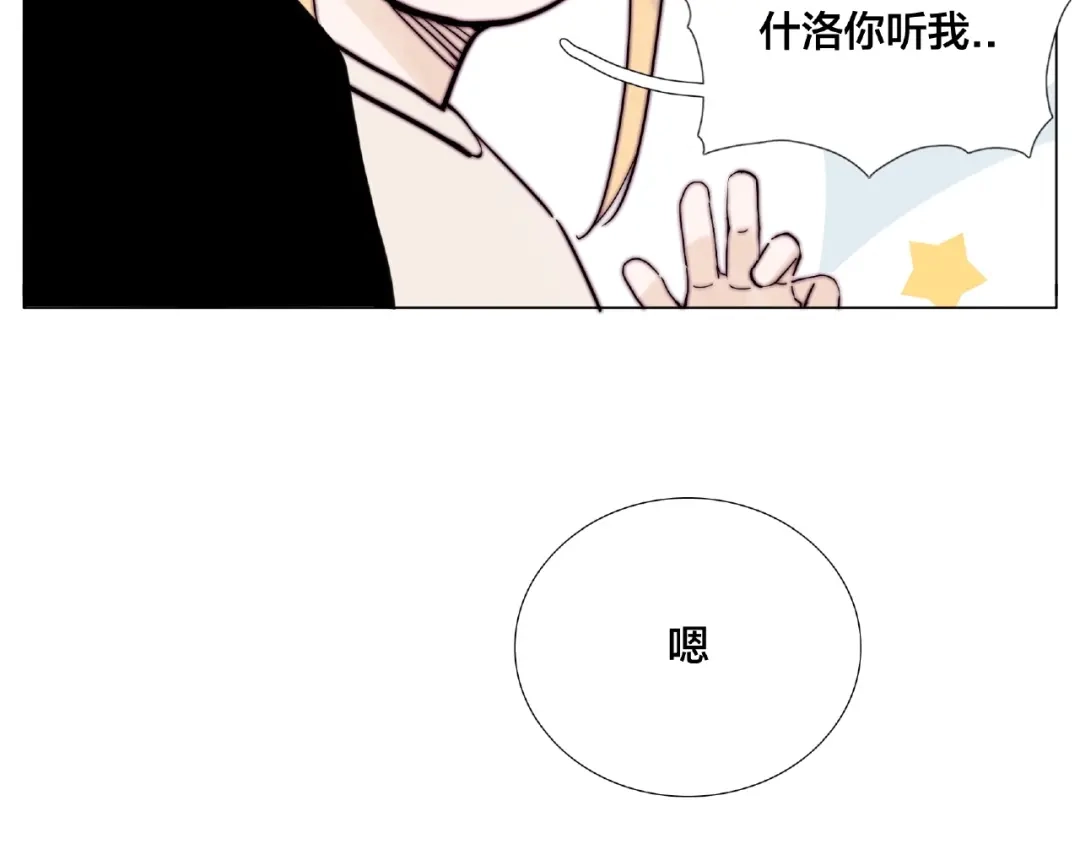 《闪恋薄荷糖》第106话 花式求吻 第38页