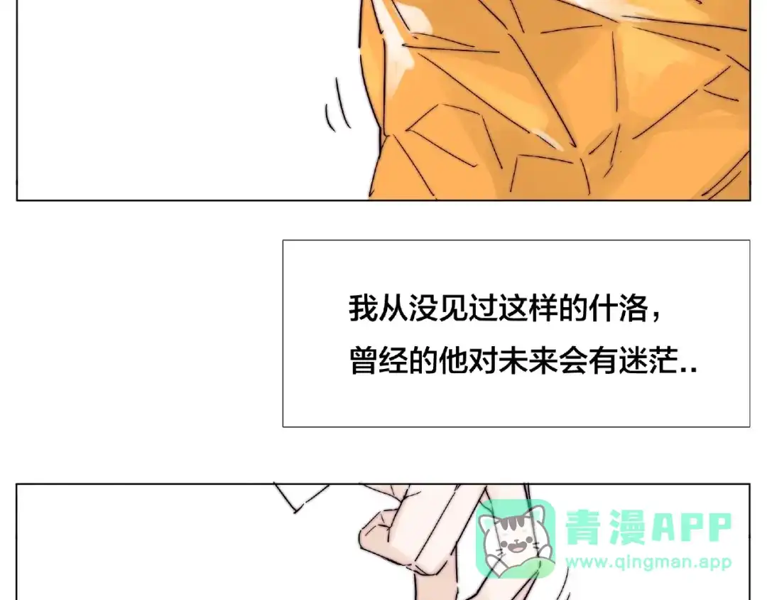 《闪恋薄荷糖》第106话 花式求吻 第56页