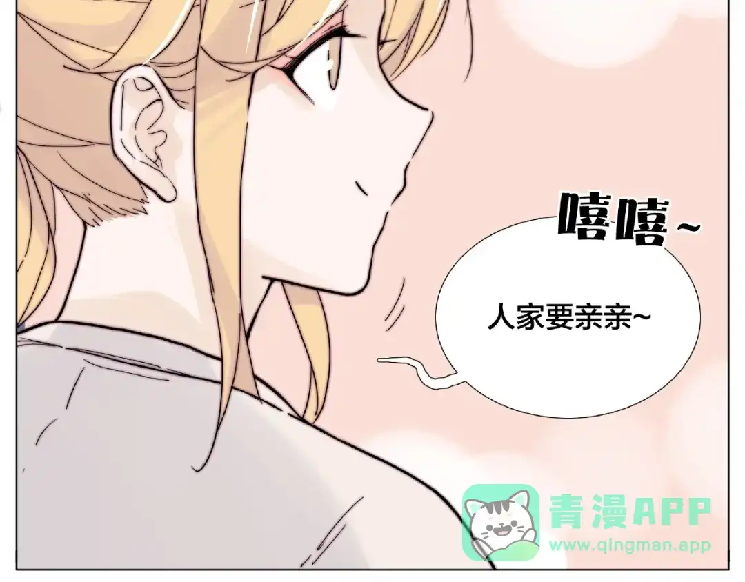 《闪恋薄荷糖》第106话 花式求吻 第66页