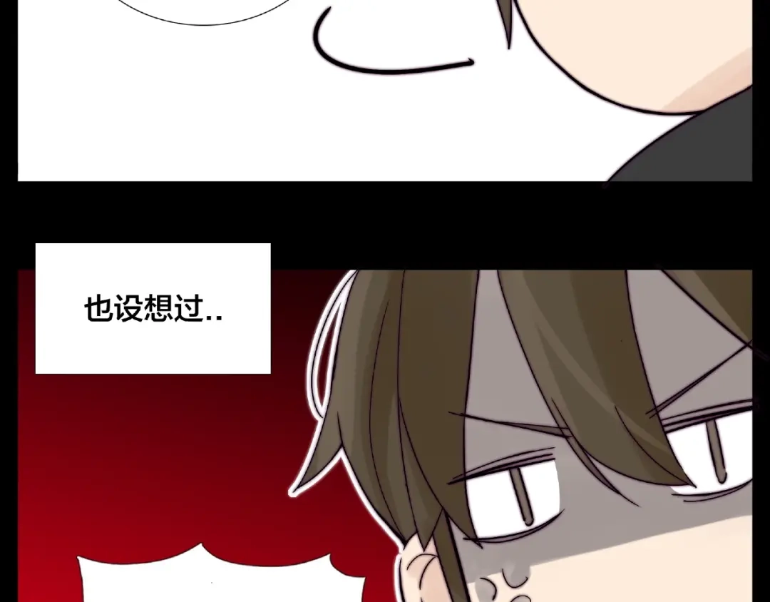 《闪恋薄荷糖》第106话 花式求吻 第47页