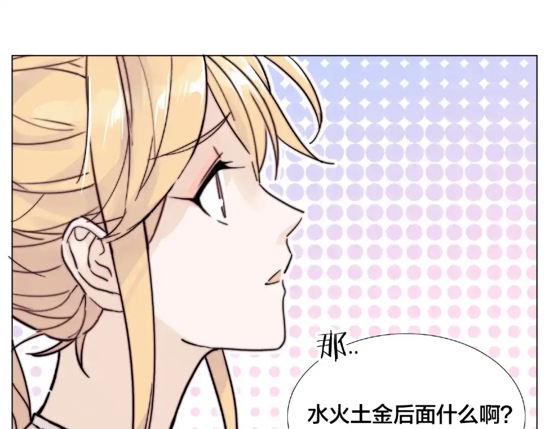 《闪恋薄荷糖》第106话 花式求吻 第75页