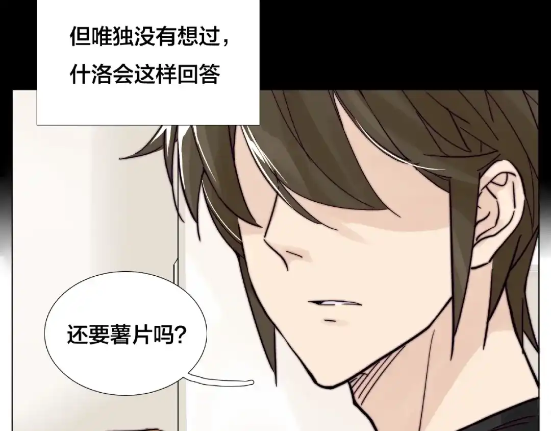 《闪恋薄荷糖》第106话 花式求吻 第50页