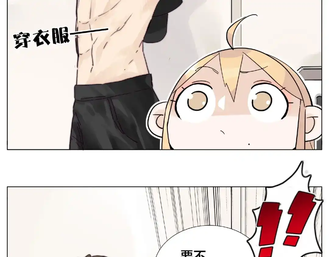 《闪恋薄荷糖》第106话 花式求吻 第18页