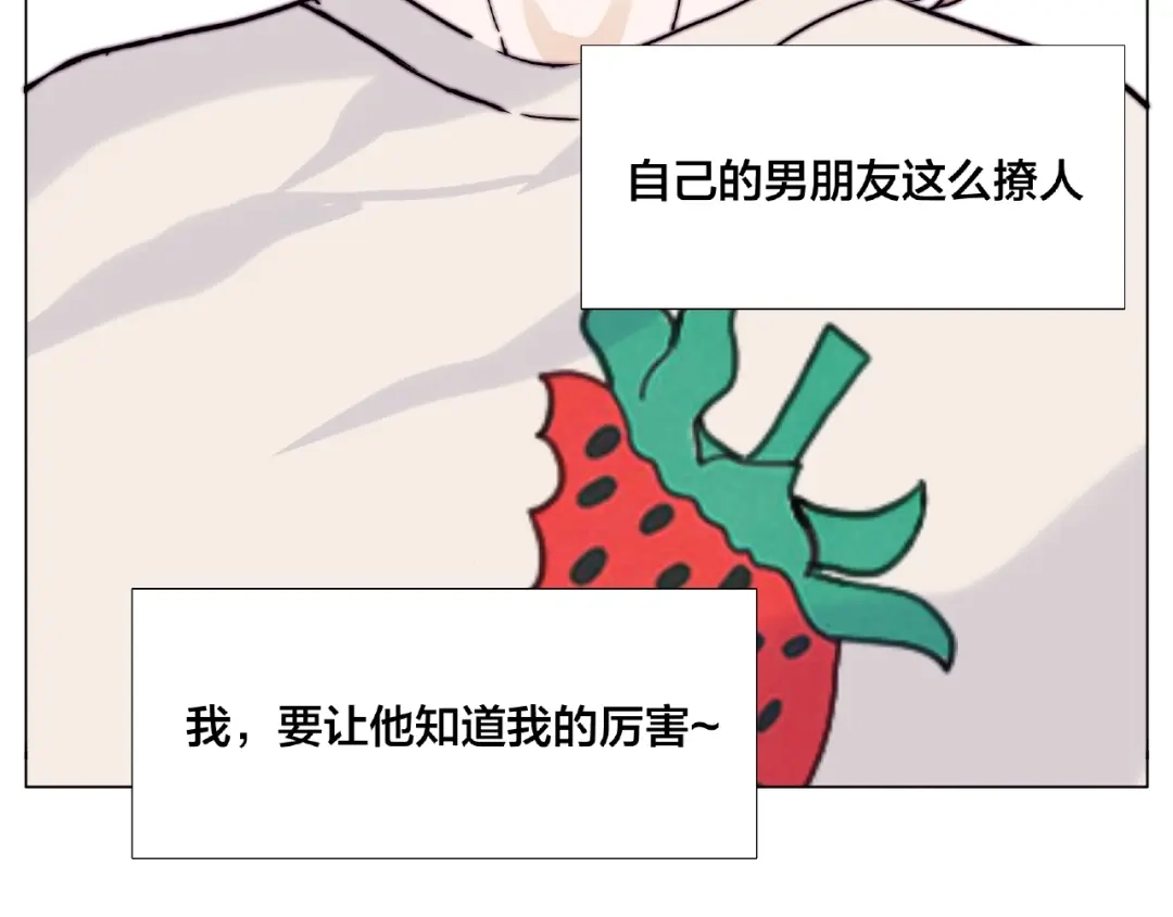 《闪恋薄荷糖》第106话 花式求吻 第63页