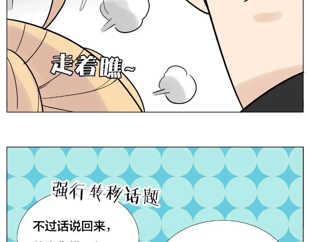 《闪恋薄荷糖》第106话 花式求吻 第73页