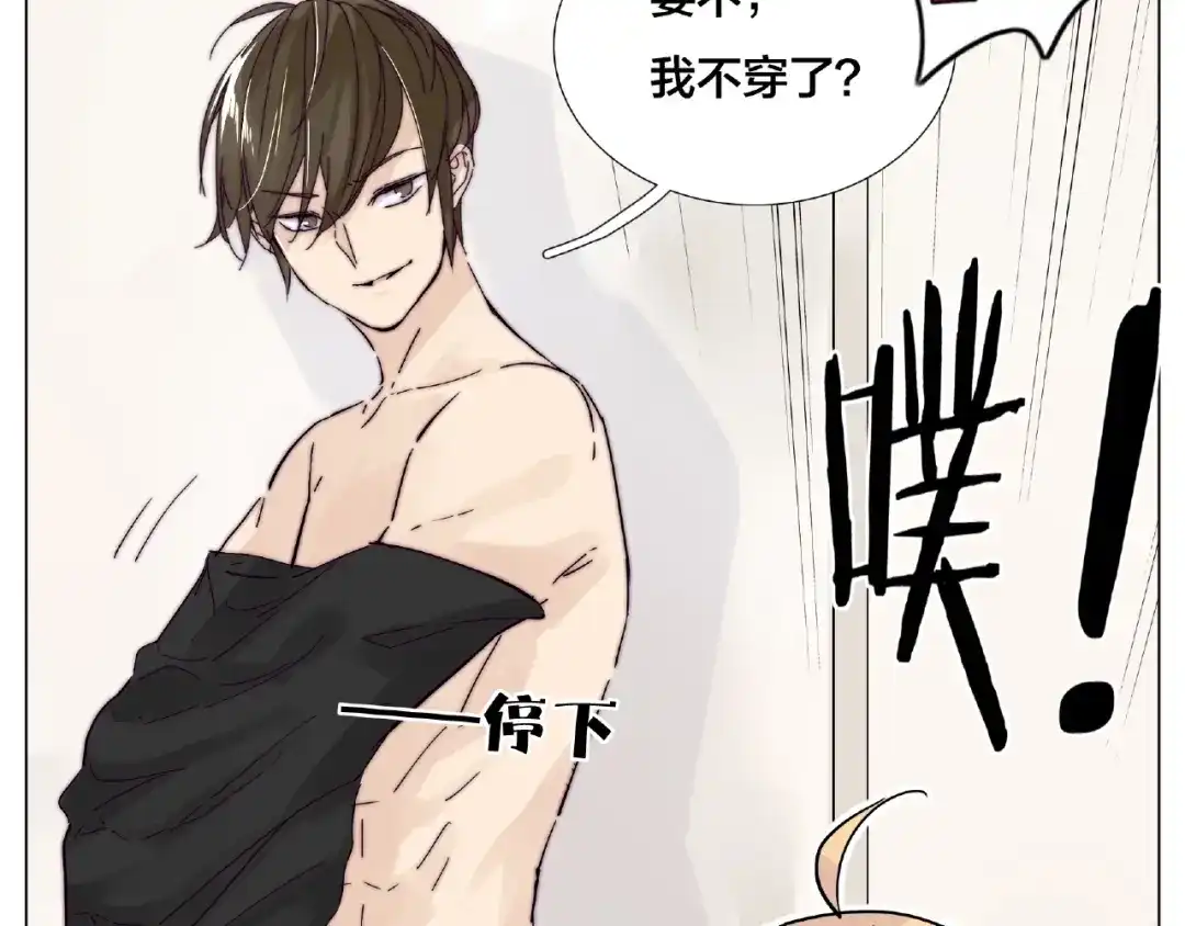 《闪恋薄荷糖》第106话 花式求吻 第19页