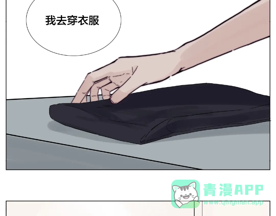 《闪恋薄荷糖》第106话 花式求吻 第16页