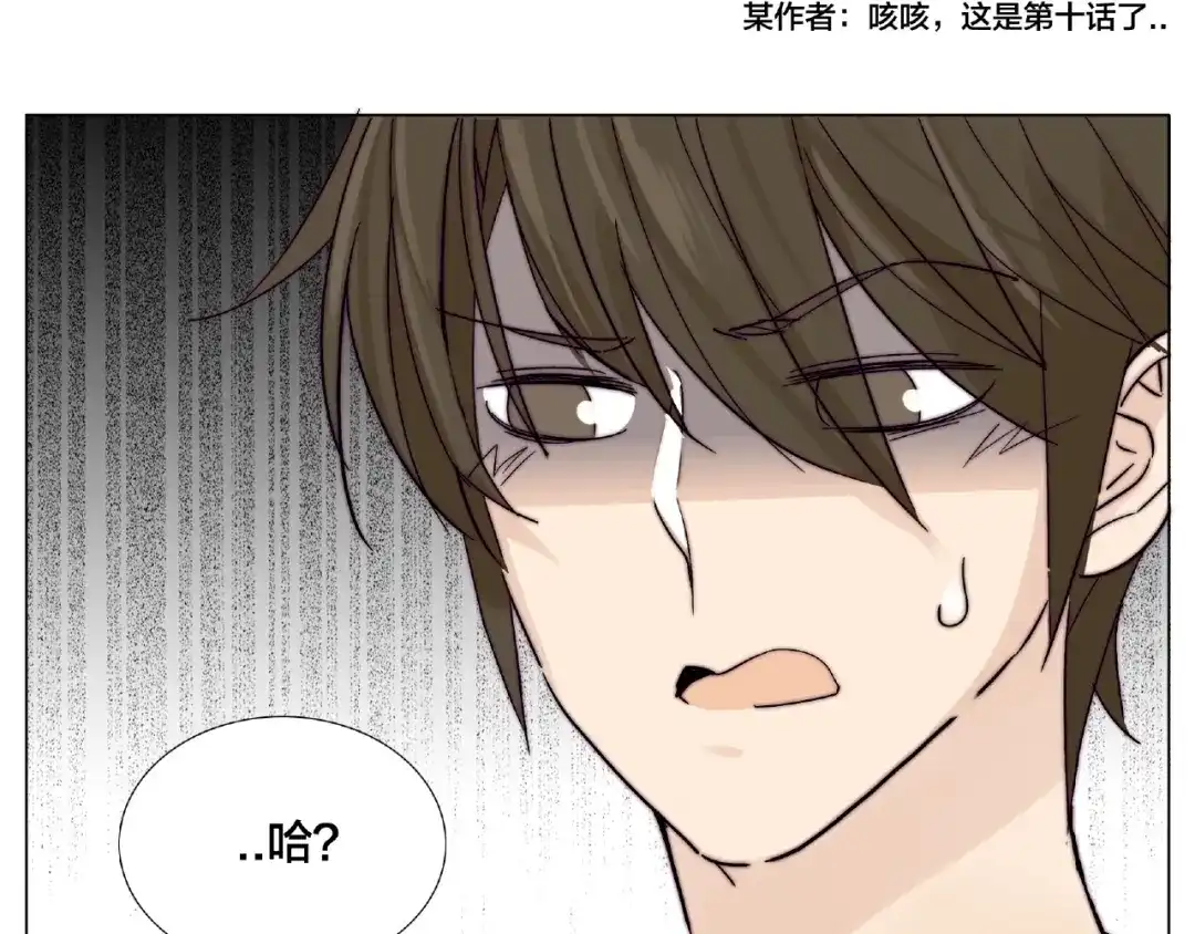 《闪恋薄荷糖》第106话 花式求吻 第67页
