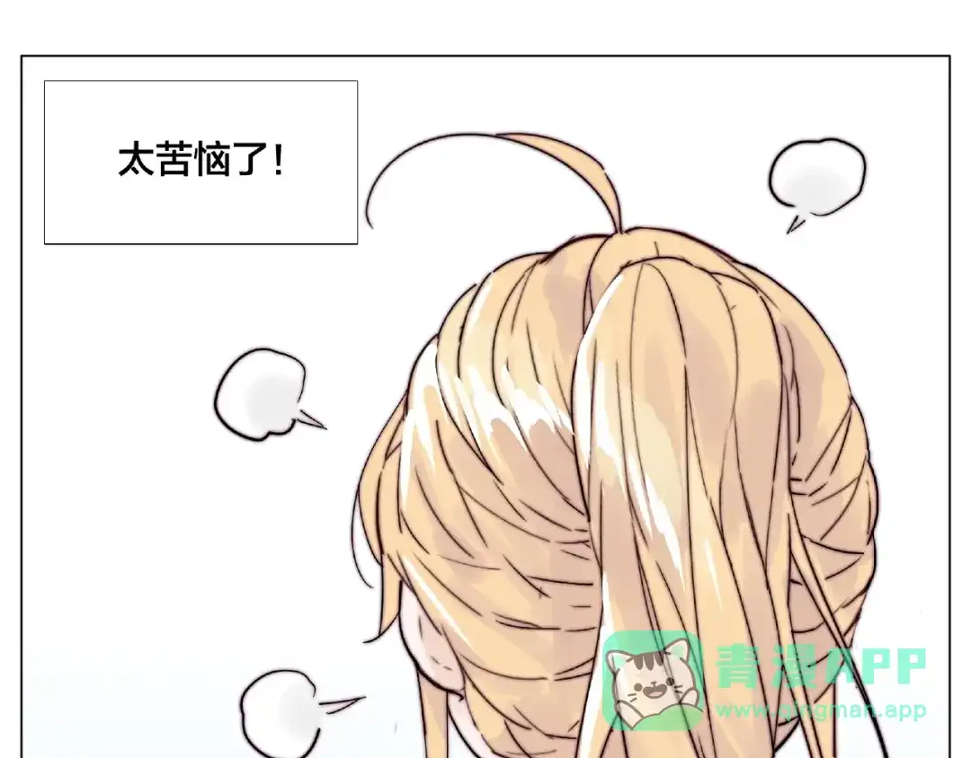 《闪恋薄荷糖》第106话 花式求吻 第61页