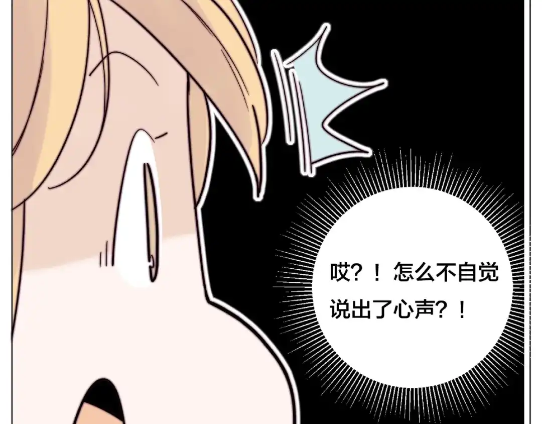 《闪恋薄荷糖》第106话 花式求吻 第35页