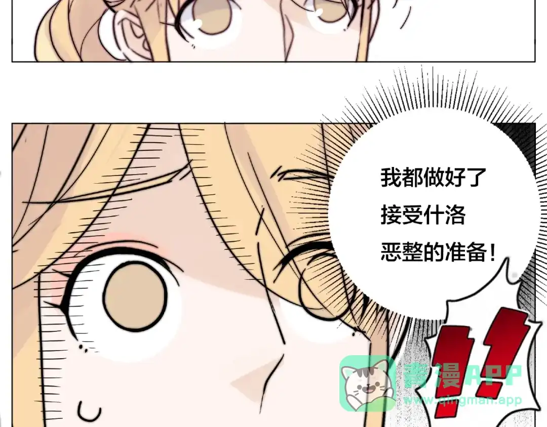 《闪恋薄荷糖》第107话 那点小烦恼 第16页