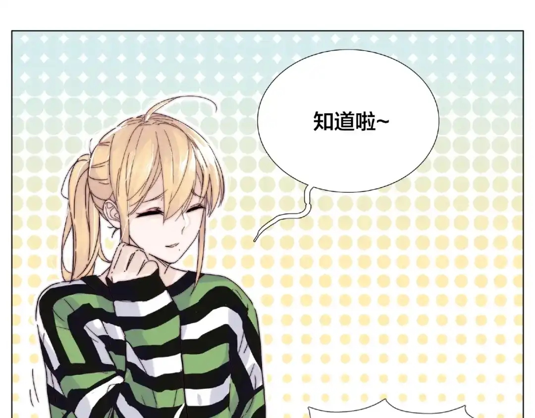 《闪恋薄荷糖》第107话 那点小烦恼 第77页