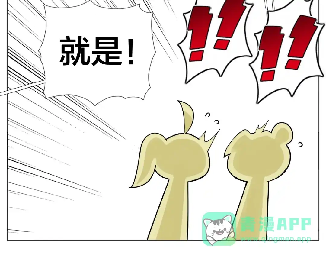 《闪恋薄荷糖》第107话 那点小烦恼 第51页
