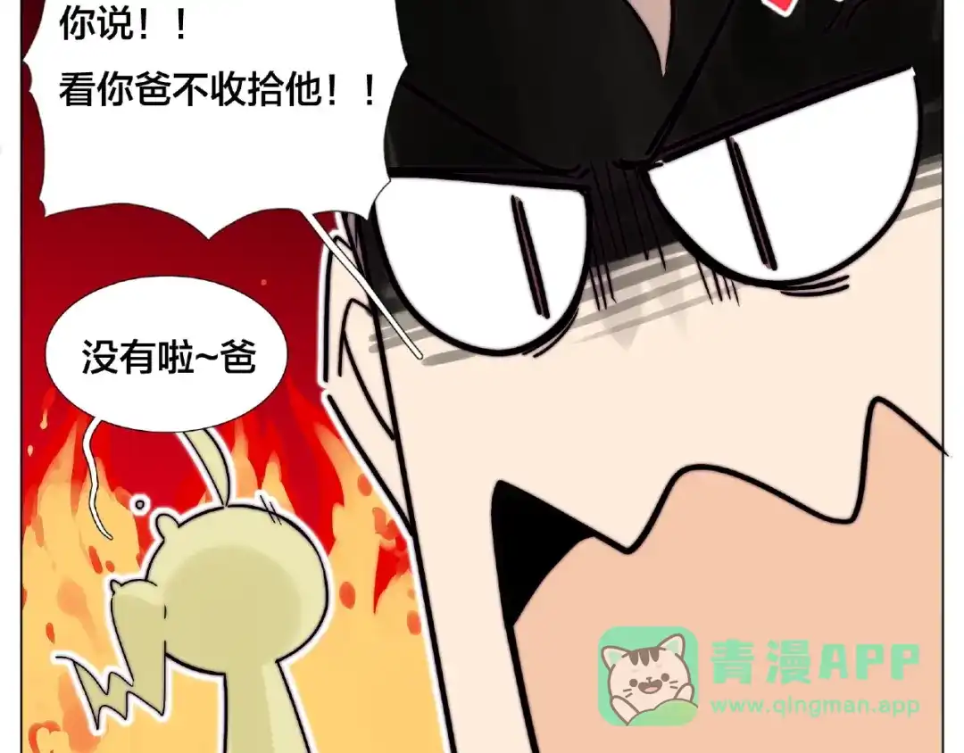 《闪恋薄荷糖》第107话 那点小烦恼 第56页
