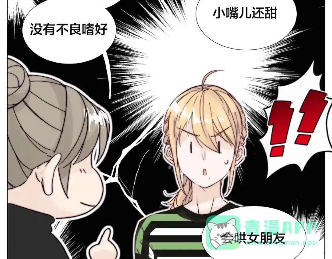 《闪恋薄荷糖》第107话 那点小烦恼 第41页