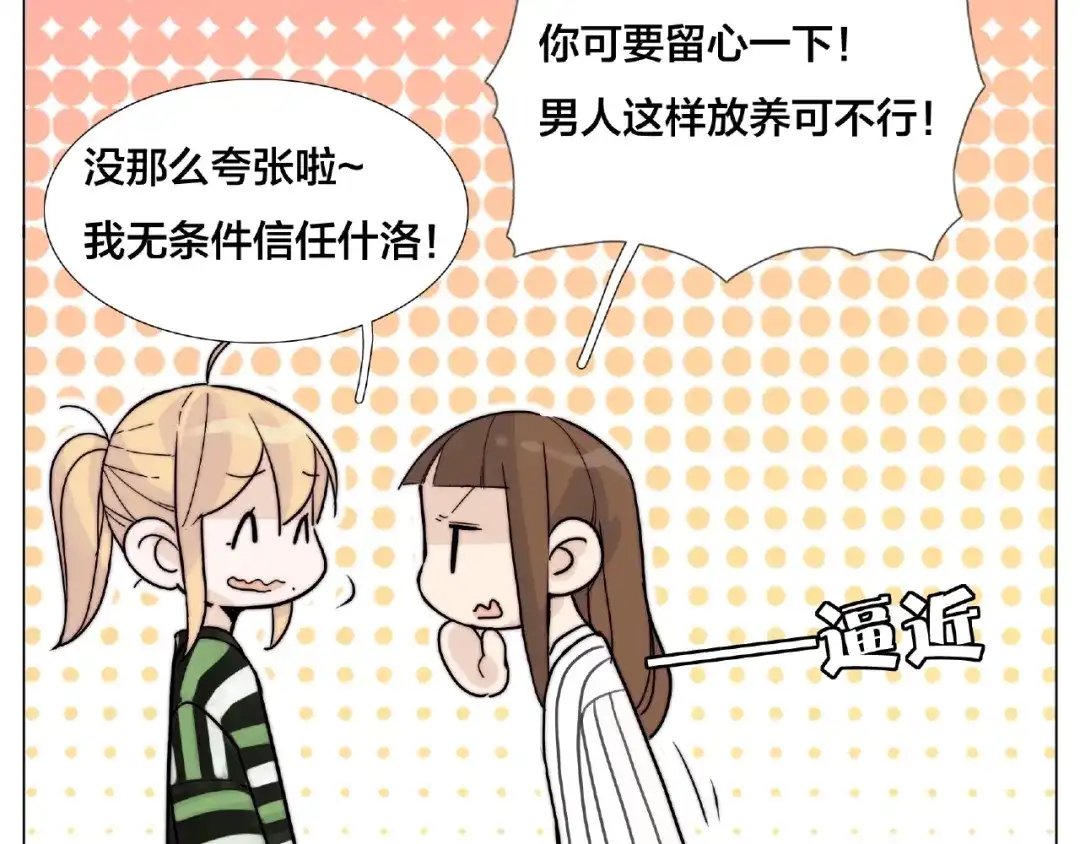 《闪恋薄荷糖》第107话 那点小烦恼 第33页
