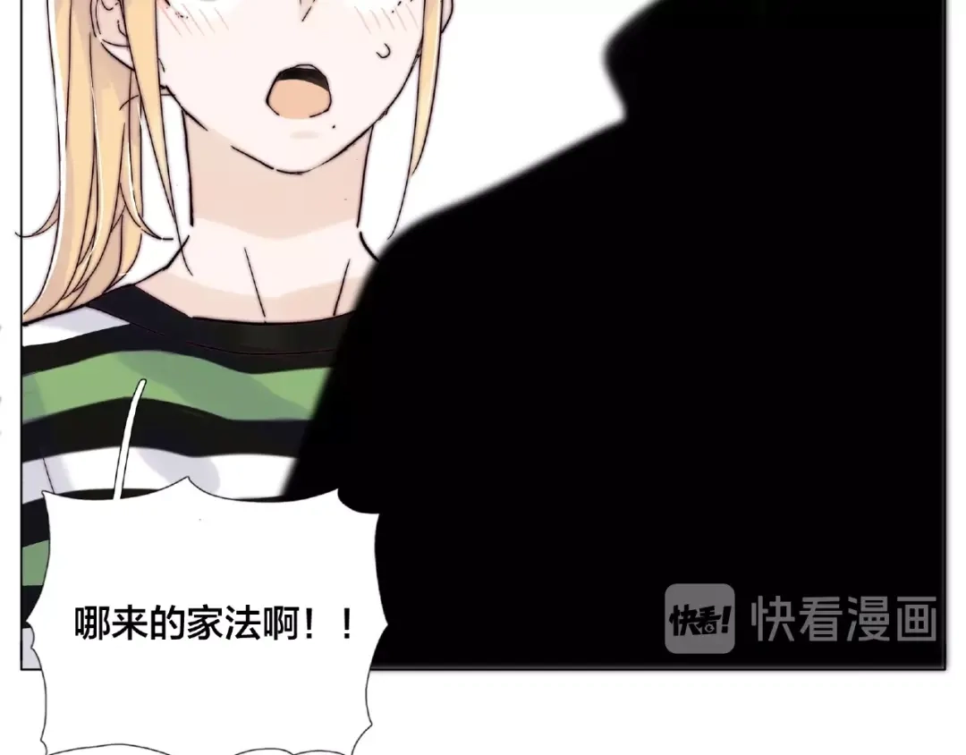 《闪恋薄荷糖》第107话 那点小烦恼 第79页