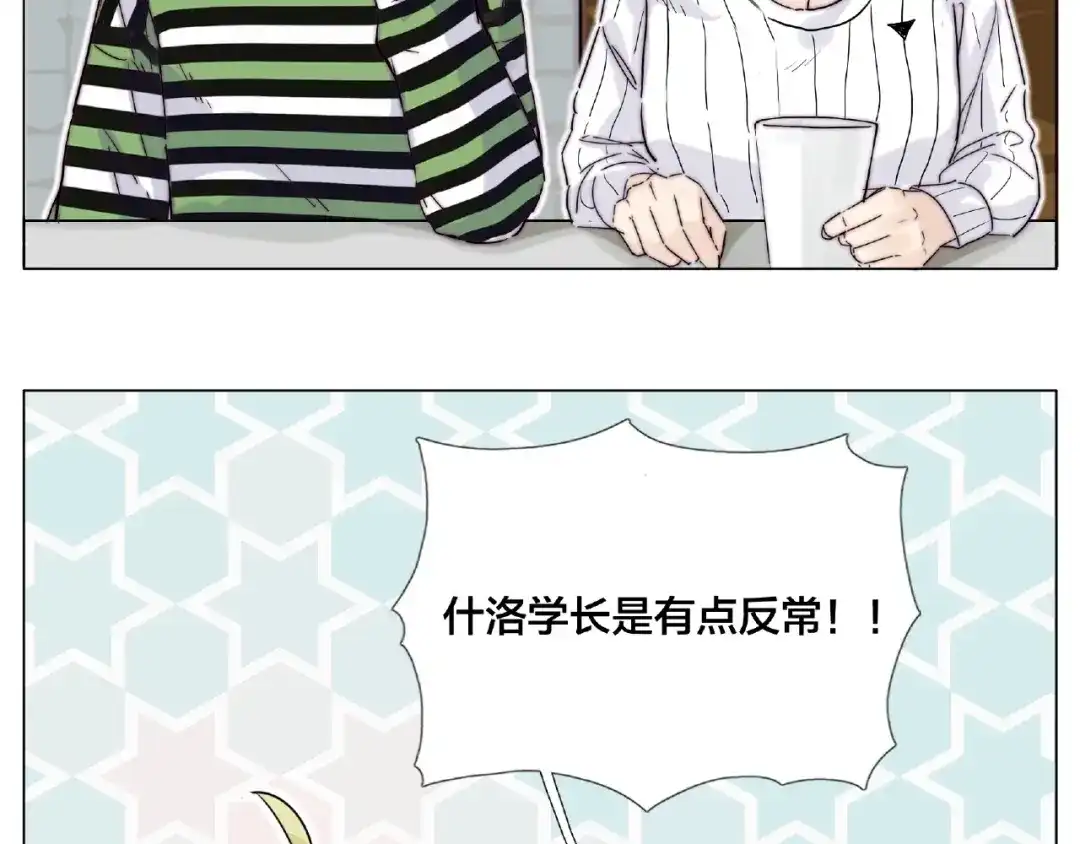 《闪恋薄荷糖》第107话 那点小烦恼 第30页