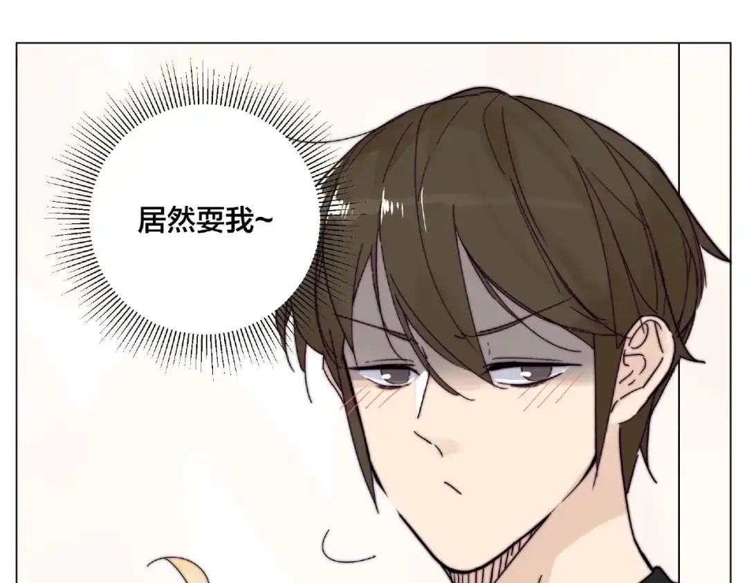 《闪恋薄荷糖》第107话 那点小烦恼 第12页