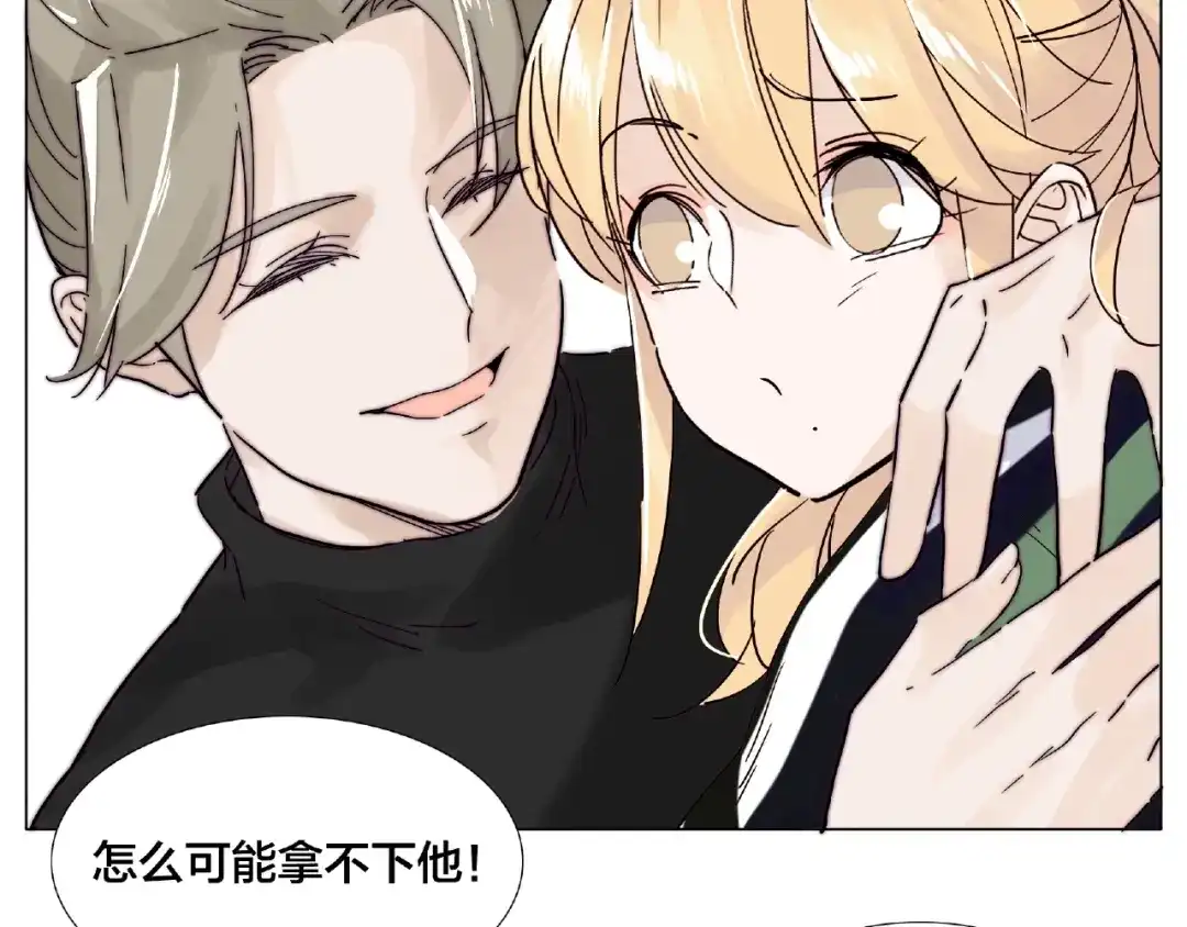 《闪恋薄荷糖》第107话 那点小烦恼 第47页