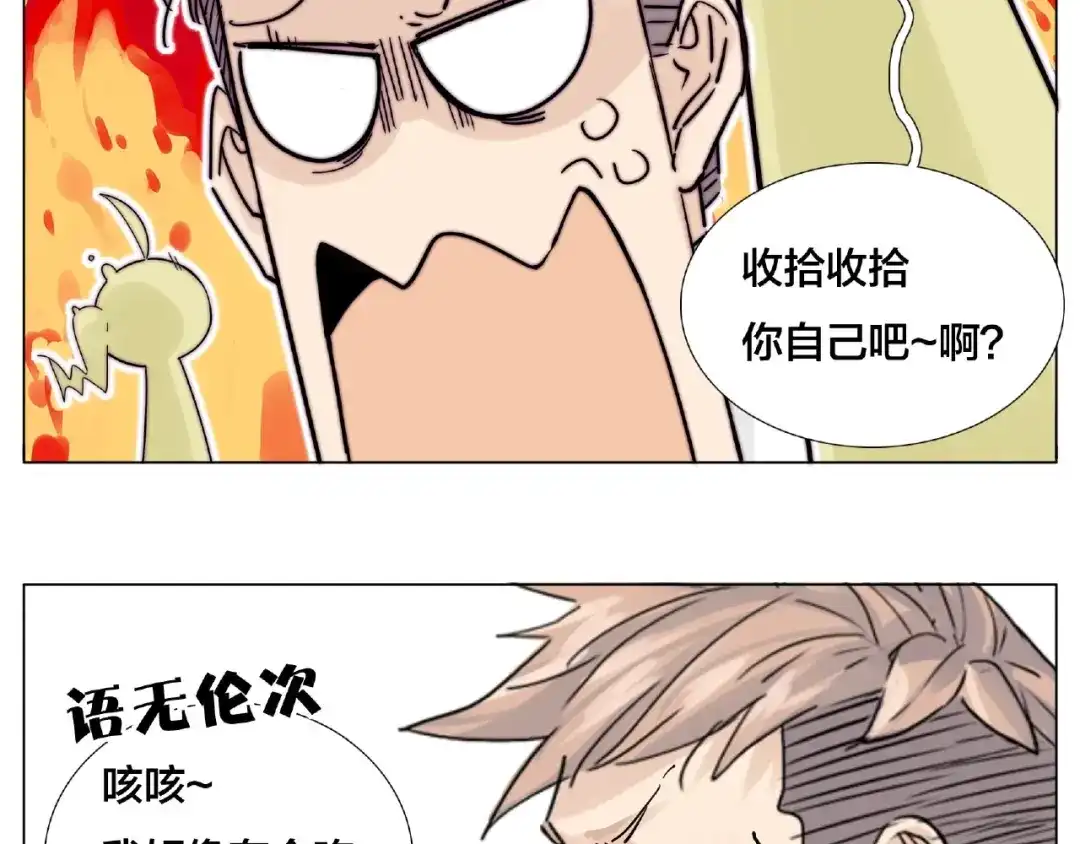 《闪恋薄荷糖》第107话 那点小烦恼 第58页