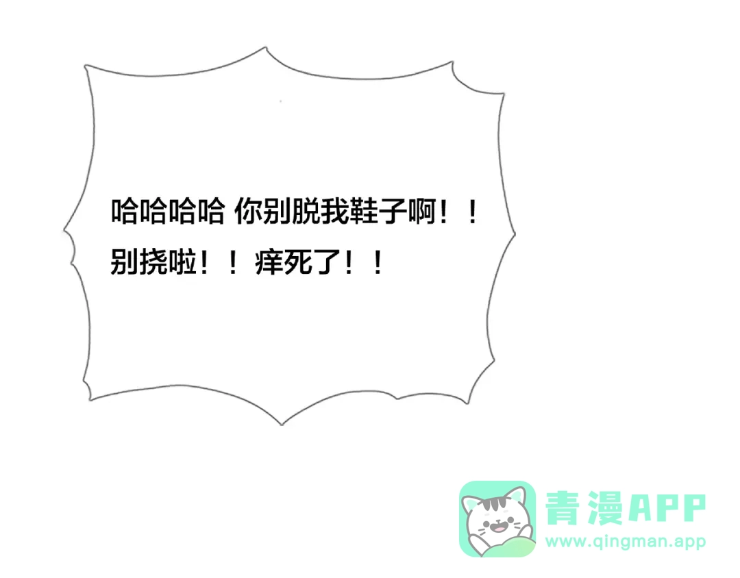 《闪恋薄荷糖》第107话 那点小烦恼 第81页