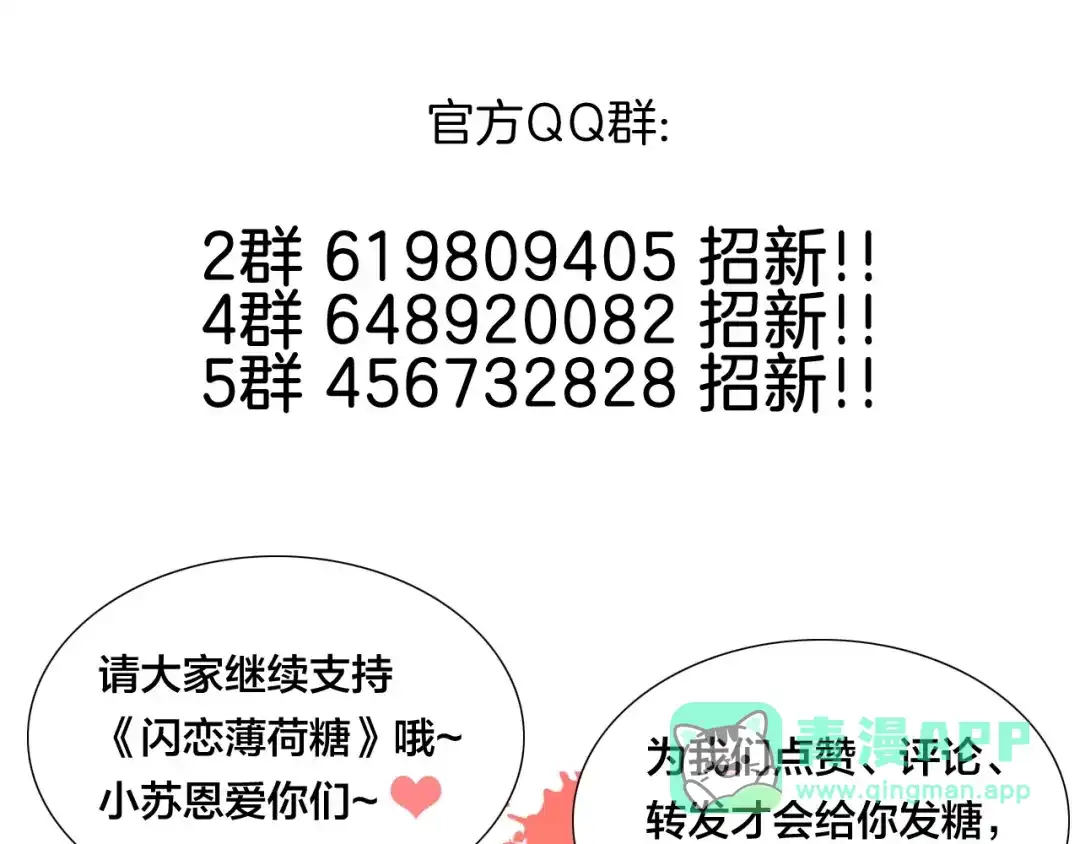 《闪恋薄荷糖》第107话 那点小烦恼 第86页