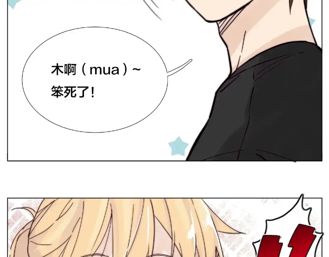 《闪恋薄荷糖》第107话 那点小烦恼 第3页