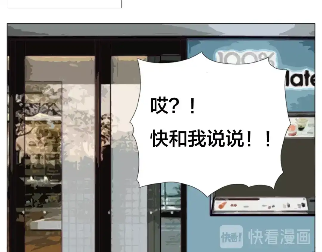 《闪恋薄荷糖》第107话 那点小烦恼 第25页