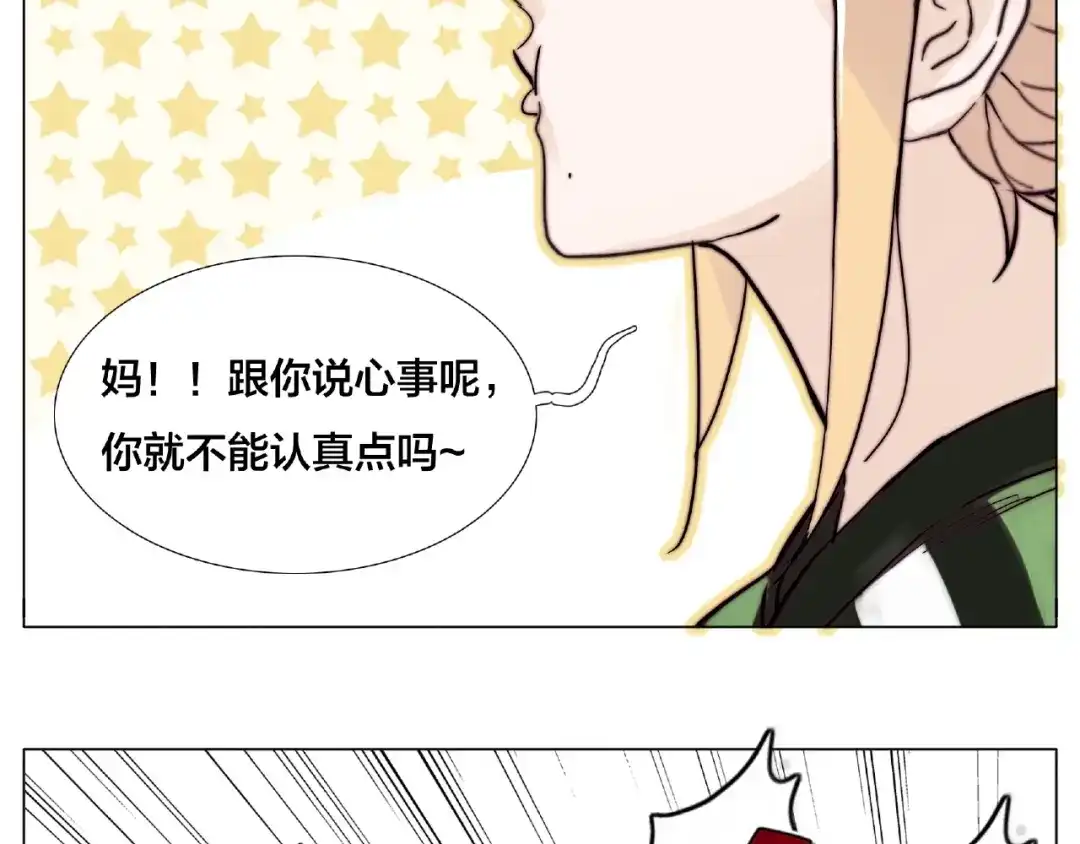 《闪恋薄荷糖》第107话 那点小烦恼 第50页