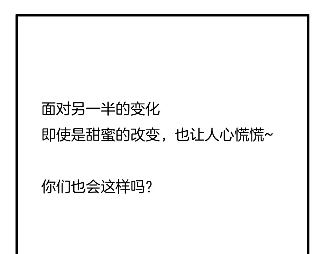 《闪恋薄荷糖》第107话 那点小烦恼 第84页