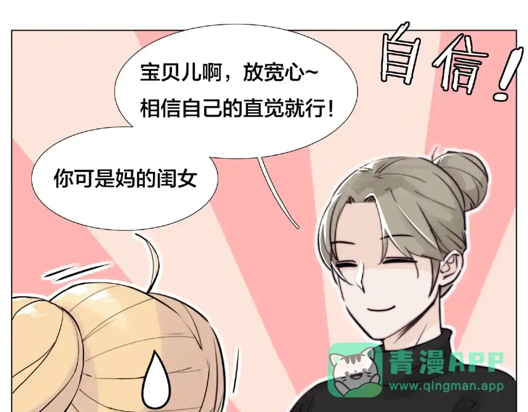 《闪恋薄荷糖》第107话 那点小烦恼 第61页