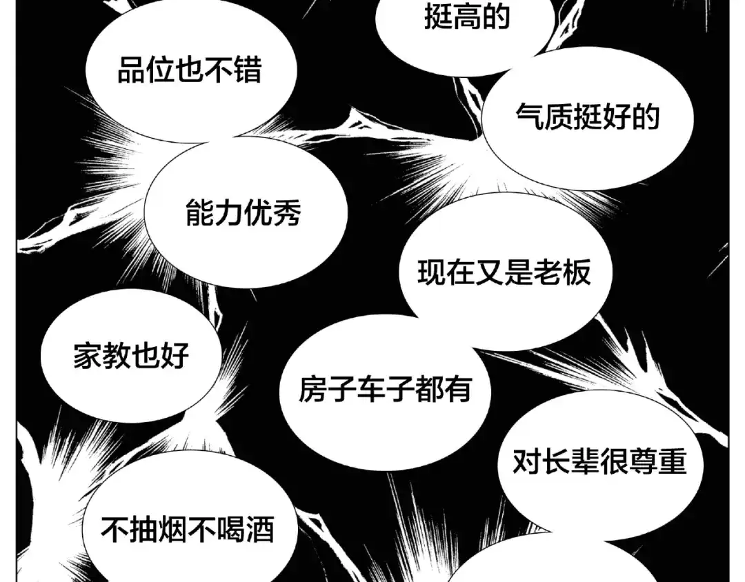 《闪恋薄荷糖》第107话 那点小烦恼 第40页