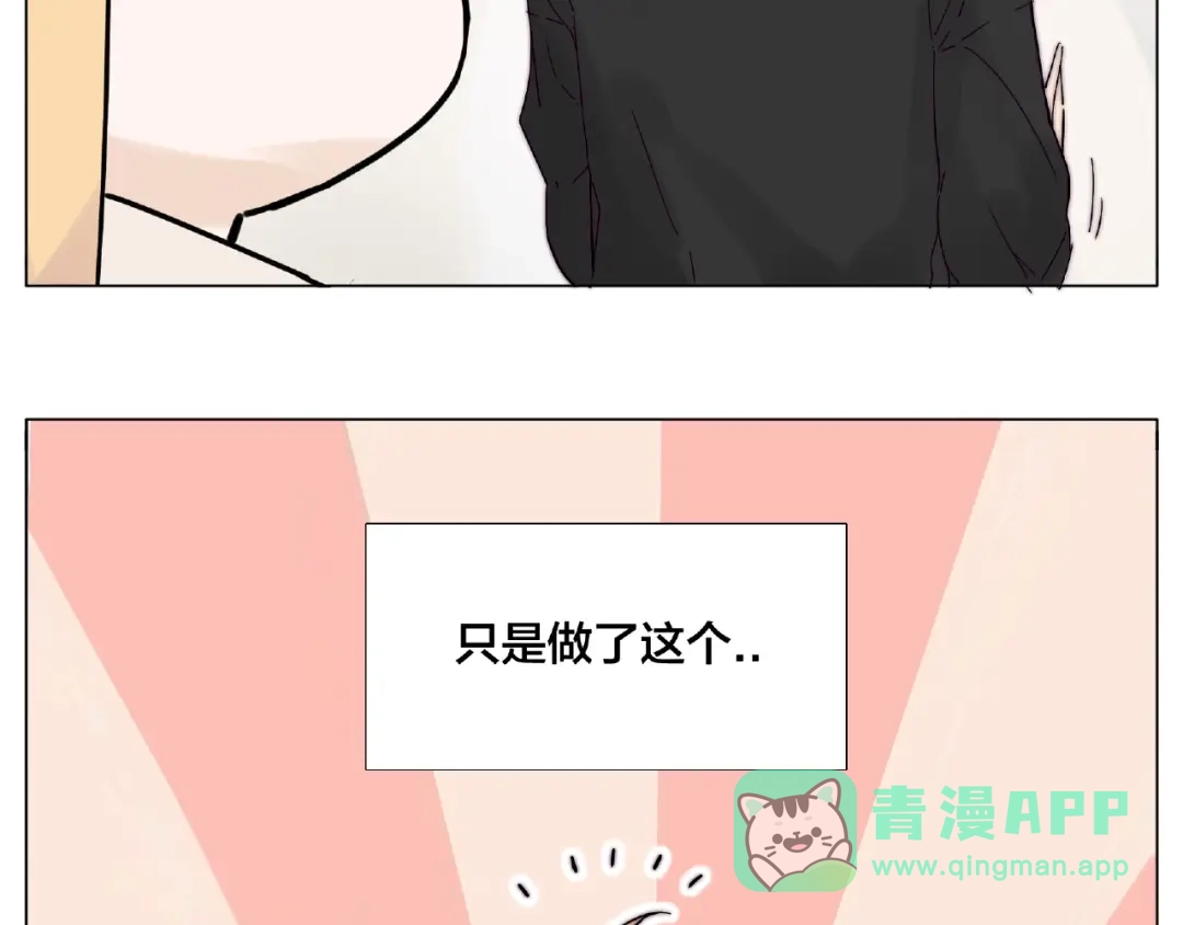 《闪恋薄荷糖》第107话 那点小烦恼 第21页