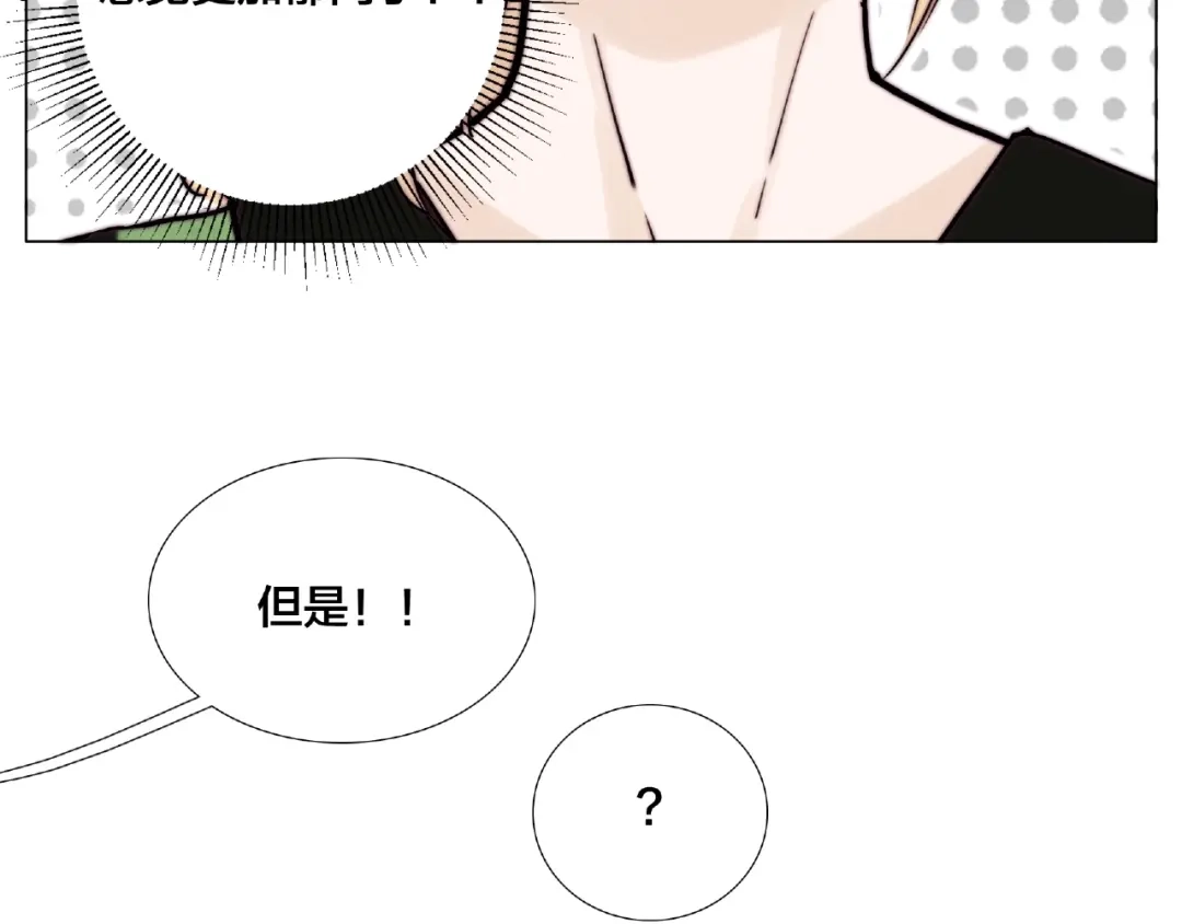 《闪恋薄荷糖》第107话 那点小烦恼 第43页