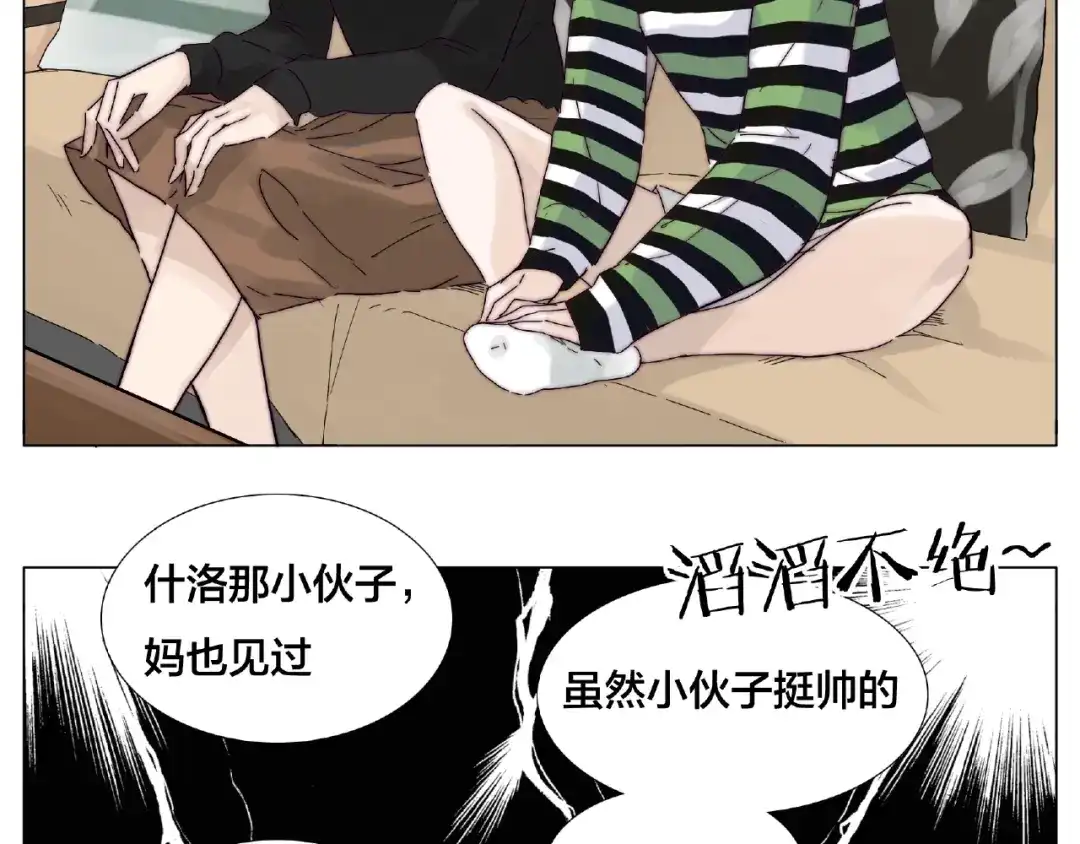 《闪恋薄荷糖》第107话 那点小烦恼 第39页