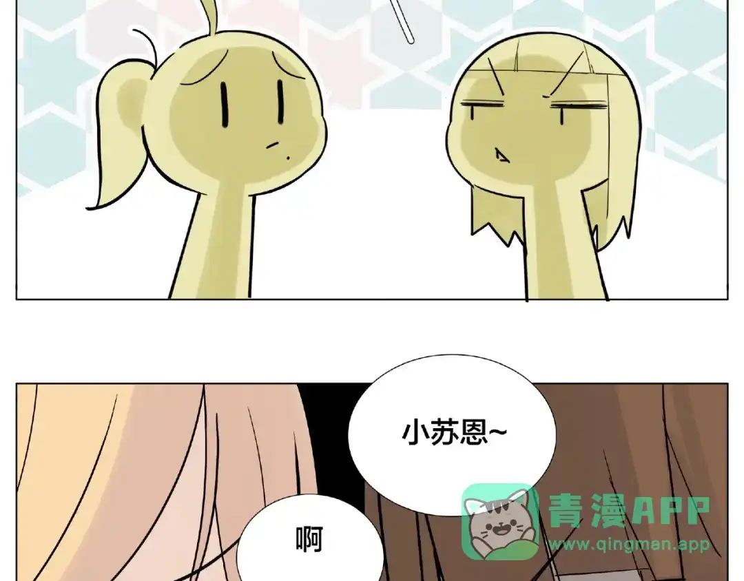 《闪恋薄荷糖》第107话 那点小烦恼 第31页