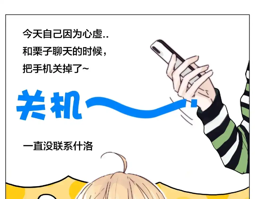 《闪恋薄荷糖》第107话 那点小烦恼 第69页