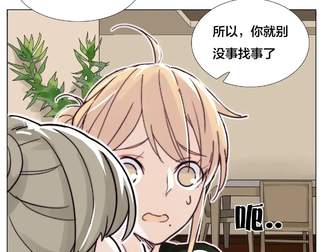 《闪恋薄荷糖》第107话 那点小烦恼 第48页