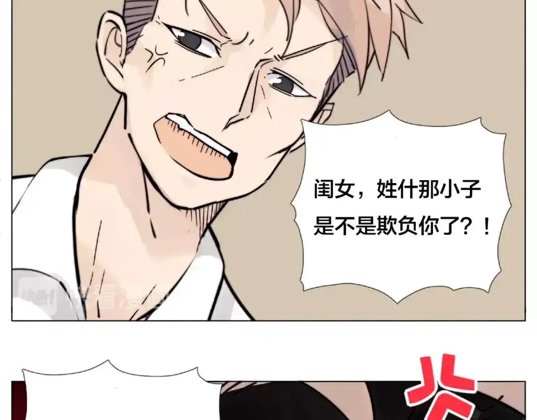 《闪恋薄荷糖》第107话 那点小烦恼 第55页
