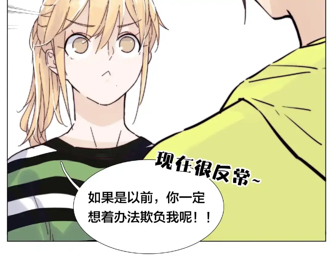 《闪恋薄荷糖》第108话 高级温柔 第18页