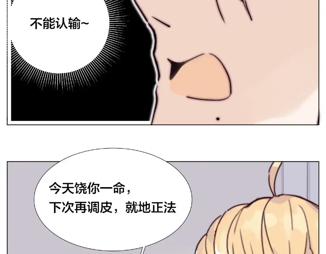 《闪恋薄荷糖》第108话 高级温柔 第25页