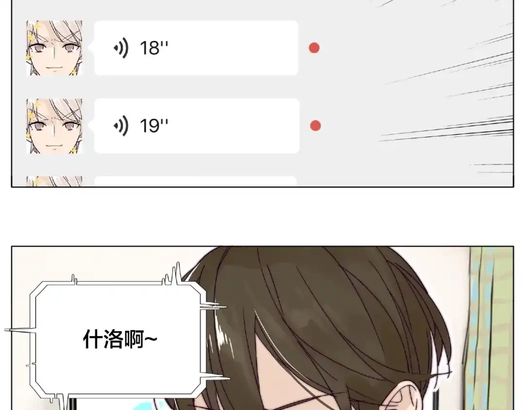 《闪恋薄荷糖》第108话 高级温柔 第43页