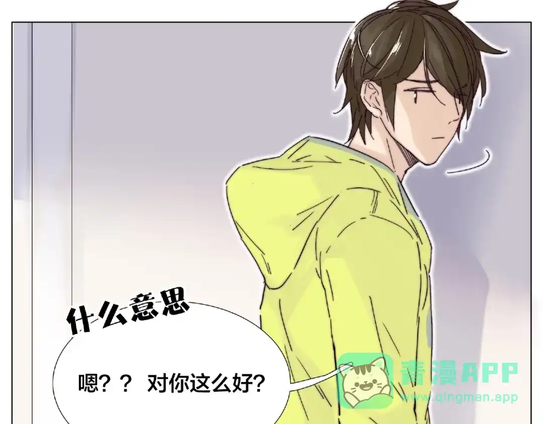 《闪恋薄荷糖》第108话 高级温柔 第16页