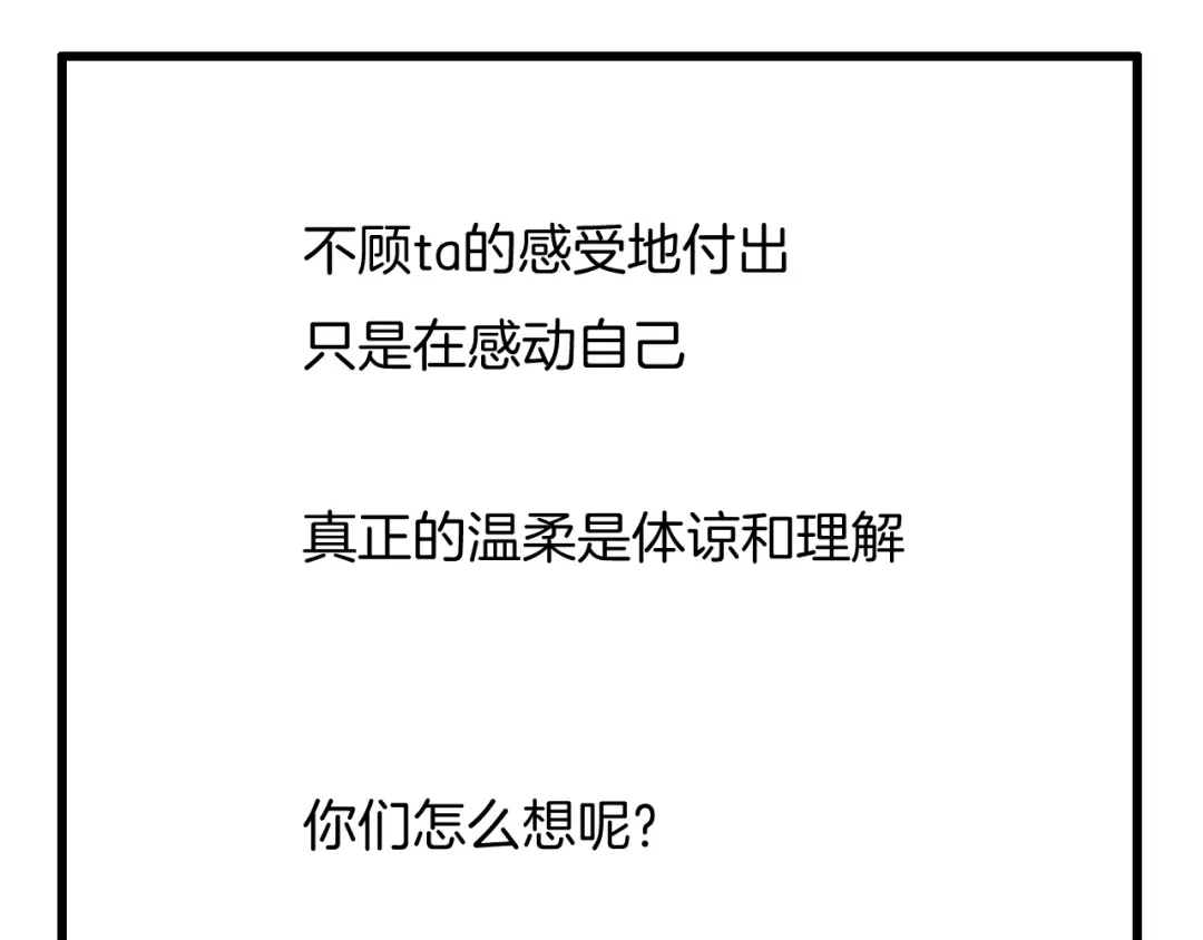 《闪恋薄荷糖》第108话 高级温柔 第78页