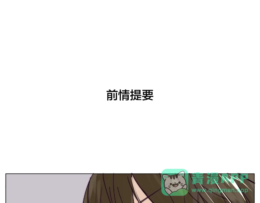 《闪恋薄荷糖》第108话 高级温柔 第1页